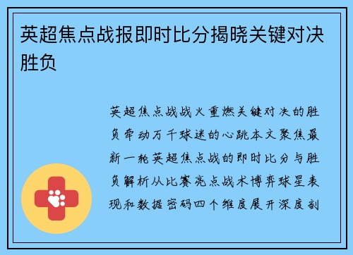 英超焦点战报即时比分揭晓关键对决胜负