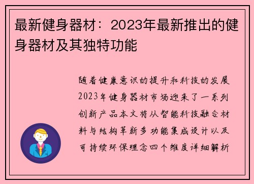 最新健身器材：2023年最新推出的健身器材及其独特功能