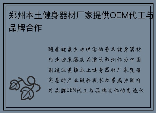 郑州本土健身器材厂家提供OEM代工与品牌合作