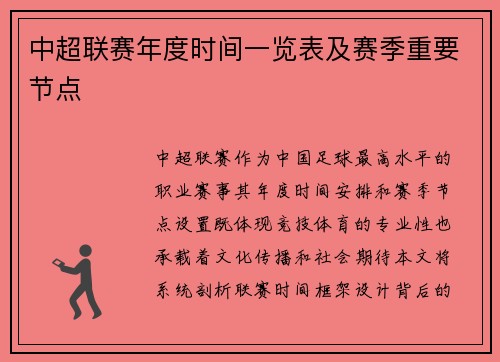 中超联赛年度时间一览表及赛季重要节点
